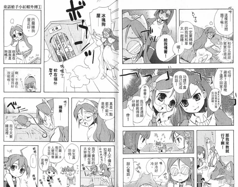 童話槍手小紅帽,外传,第6张
