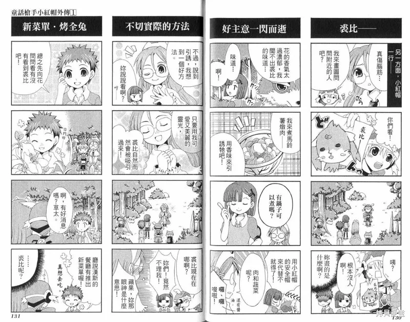 童話槍手小紅帽,外传,第67张