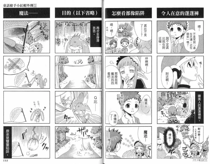 童話槍手小紅帽,外传,第68张
