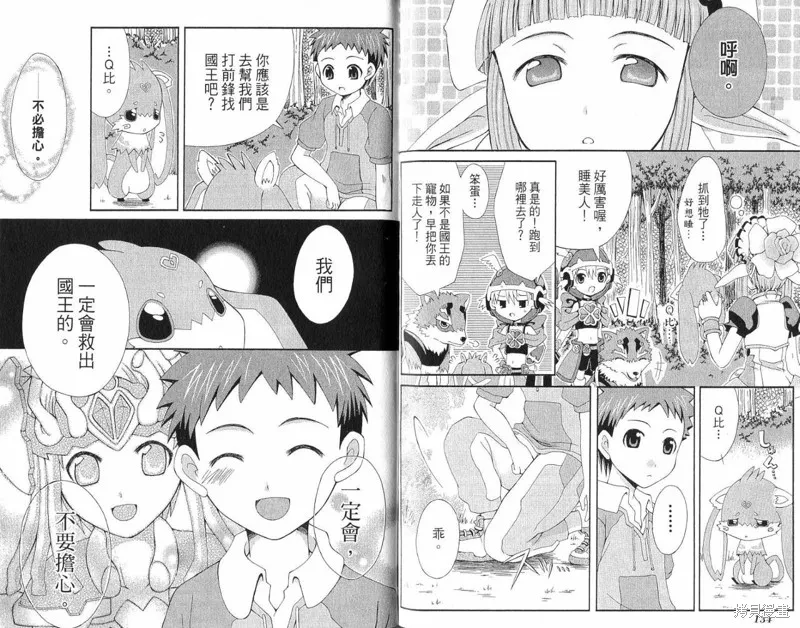 童話槍手小紅帽,外传,第69张