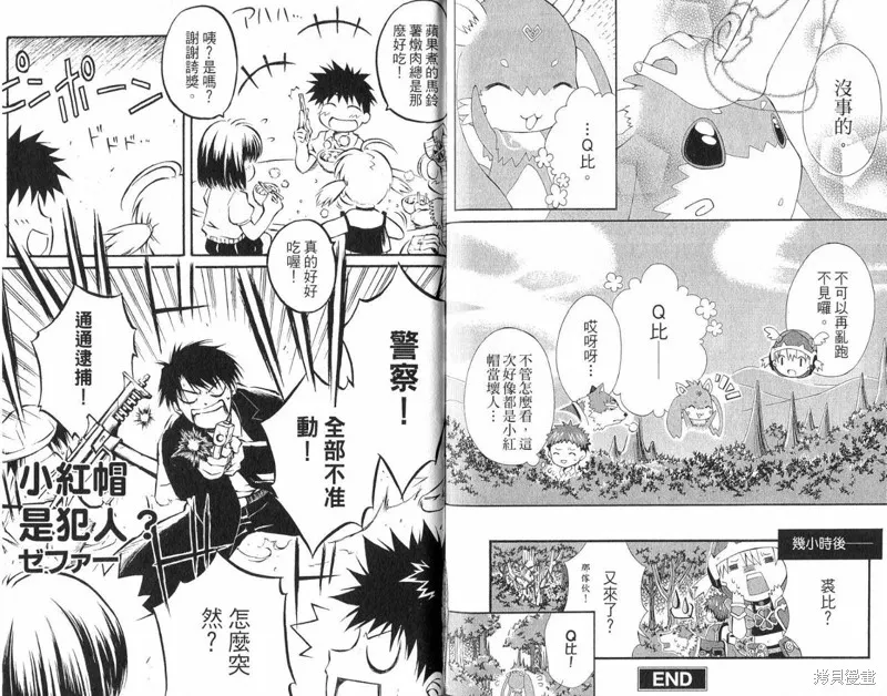童話槍手小紅帽,外传,第70张