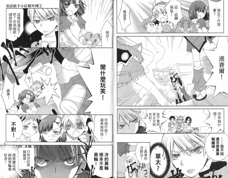 童話槍手小紅帽,外传,第79张