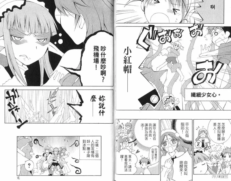 童話槍手小紅帽,外传,第81张