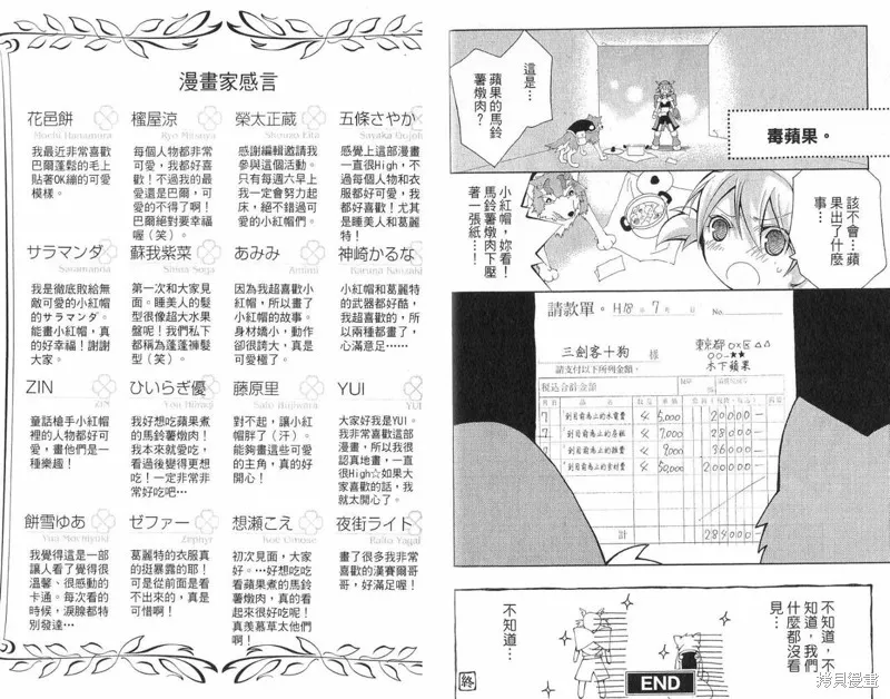 童話槍手小紅帽,外传,第82张
