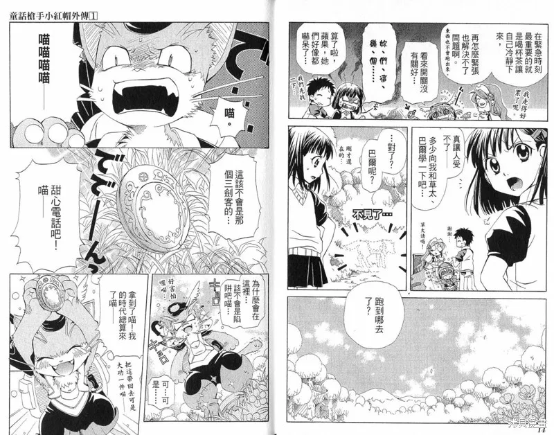童話槍手小紅帽,外传,第9张