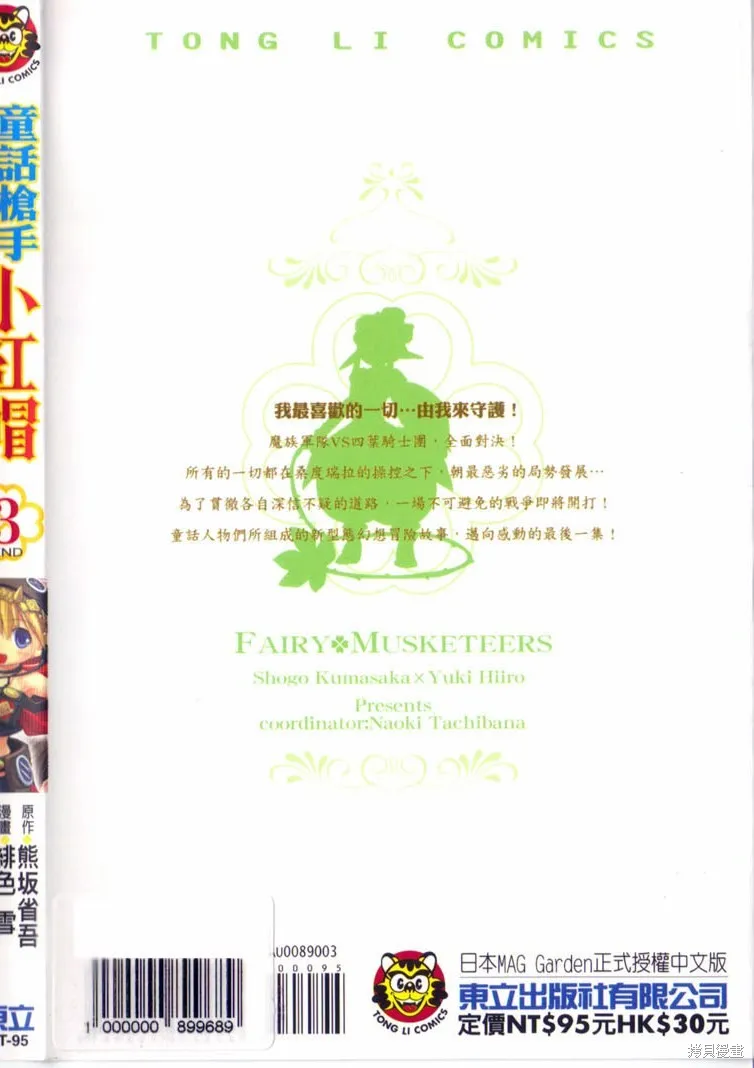 童話槍手小紅帽,第3卷,第1张