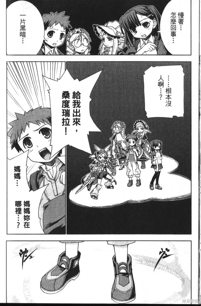 童話槍手小紅帽,第3卷,第109张
