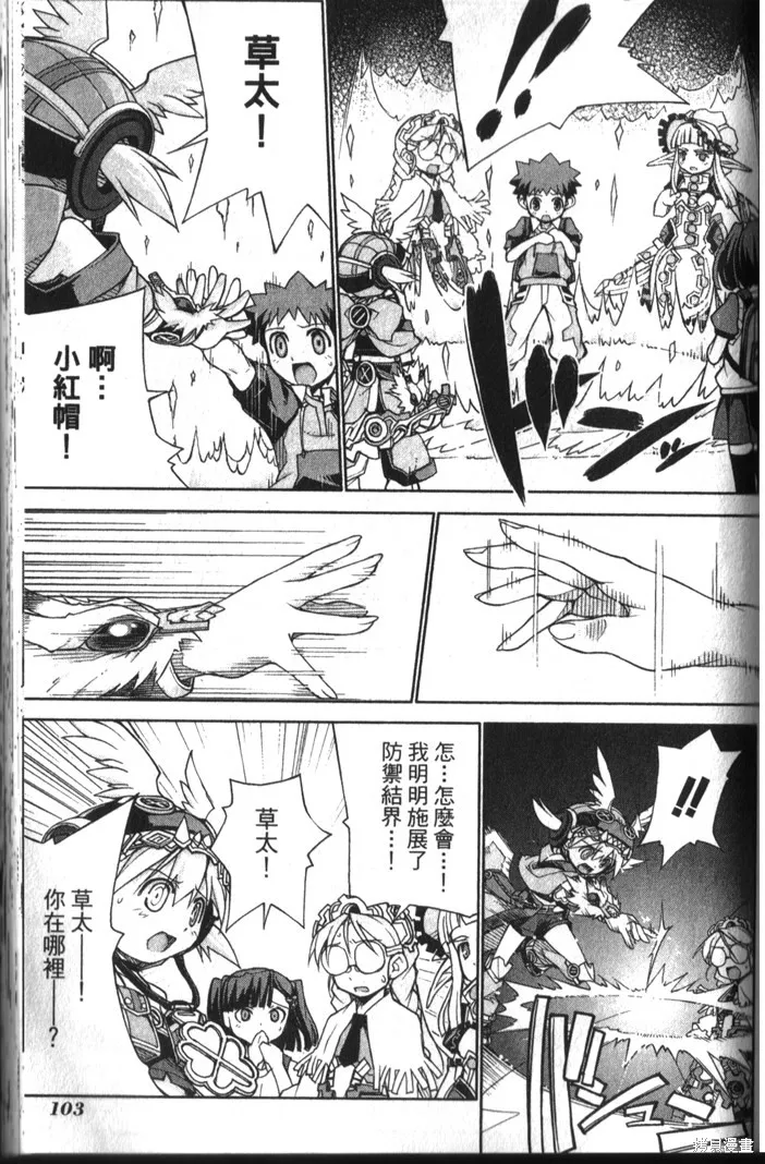 童話槍手小紅帽,第3卷,第110张