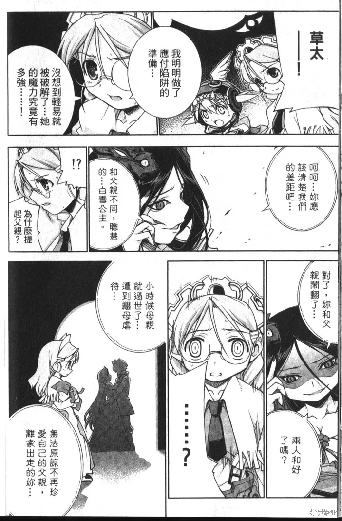 童話槍手小紅帽,第3卷,第113张