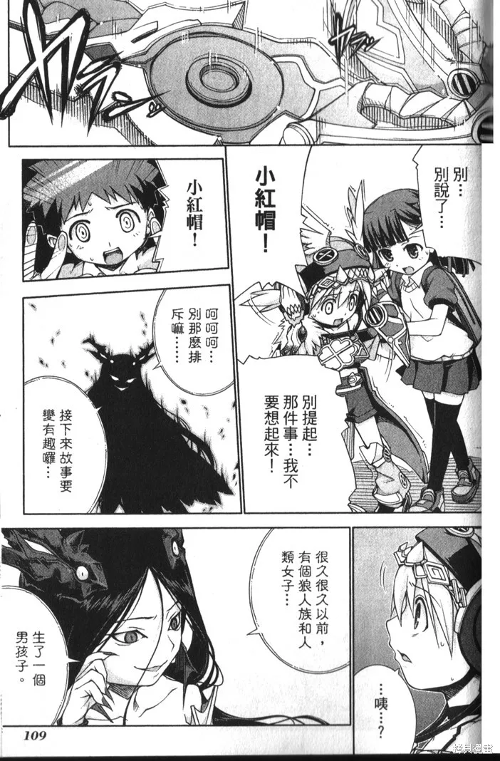 童話槍手小紅帽,第3卷,第116张