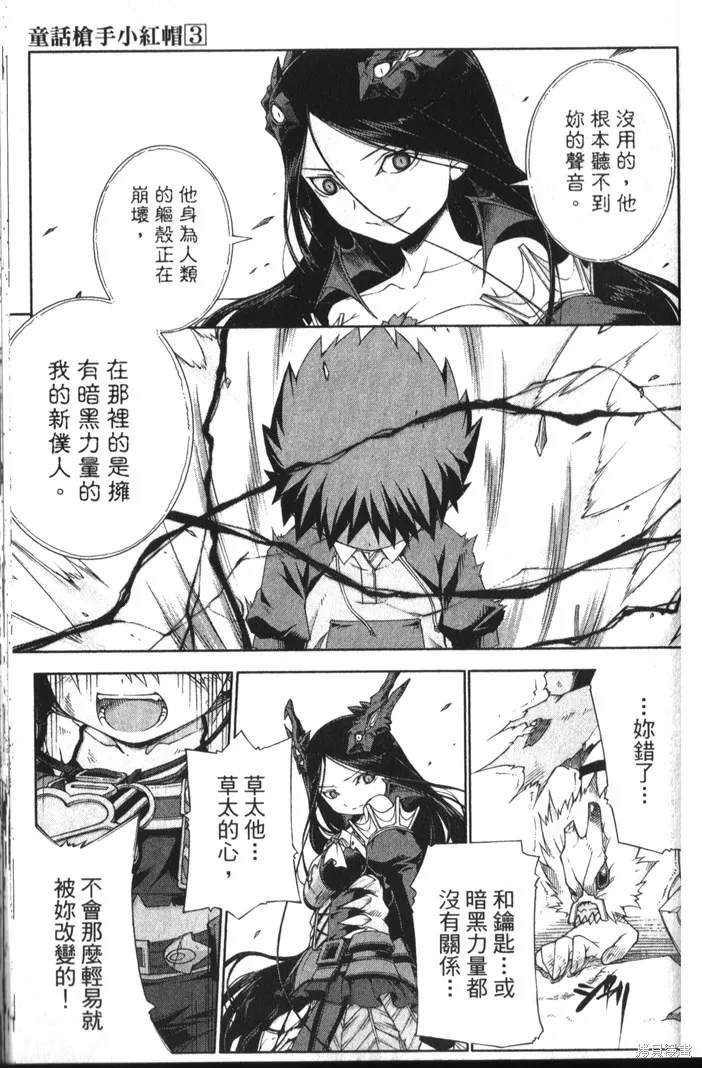 童話槍手小紅帽,第3卷,第140张