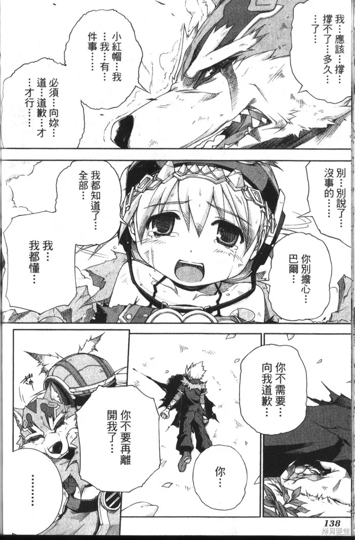 童話槍手小紅帽,第3卷,第145张