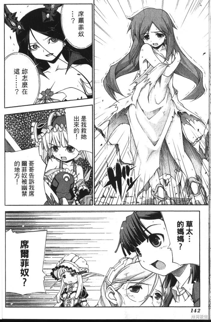 童話槍手小紅帽,第3卷,第149张