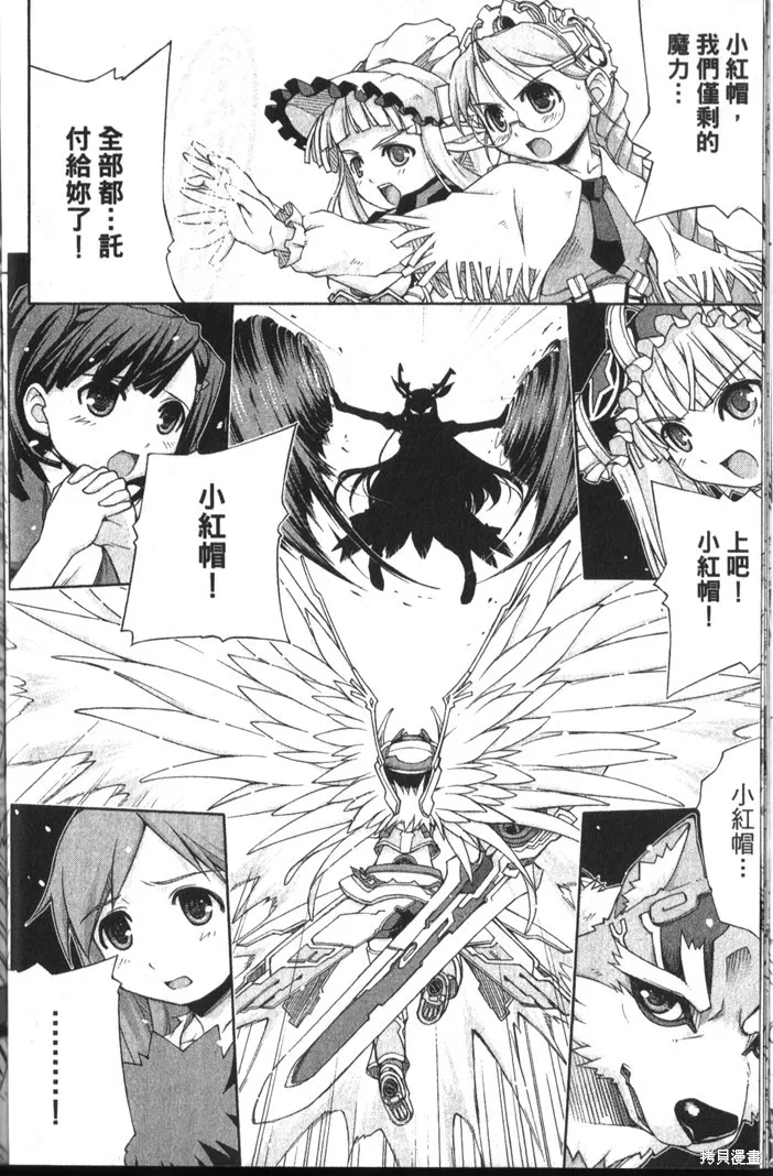 童話槍手小紅帽,第3卷,第163张