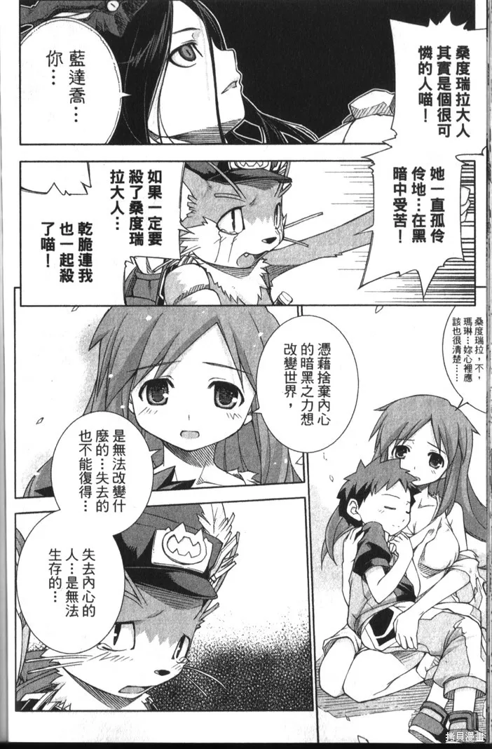 童話槍手小紅帽,第3卷,第169张