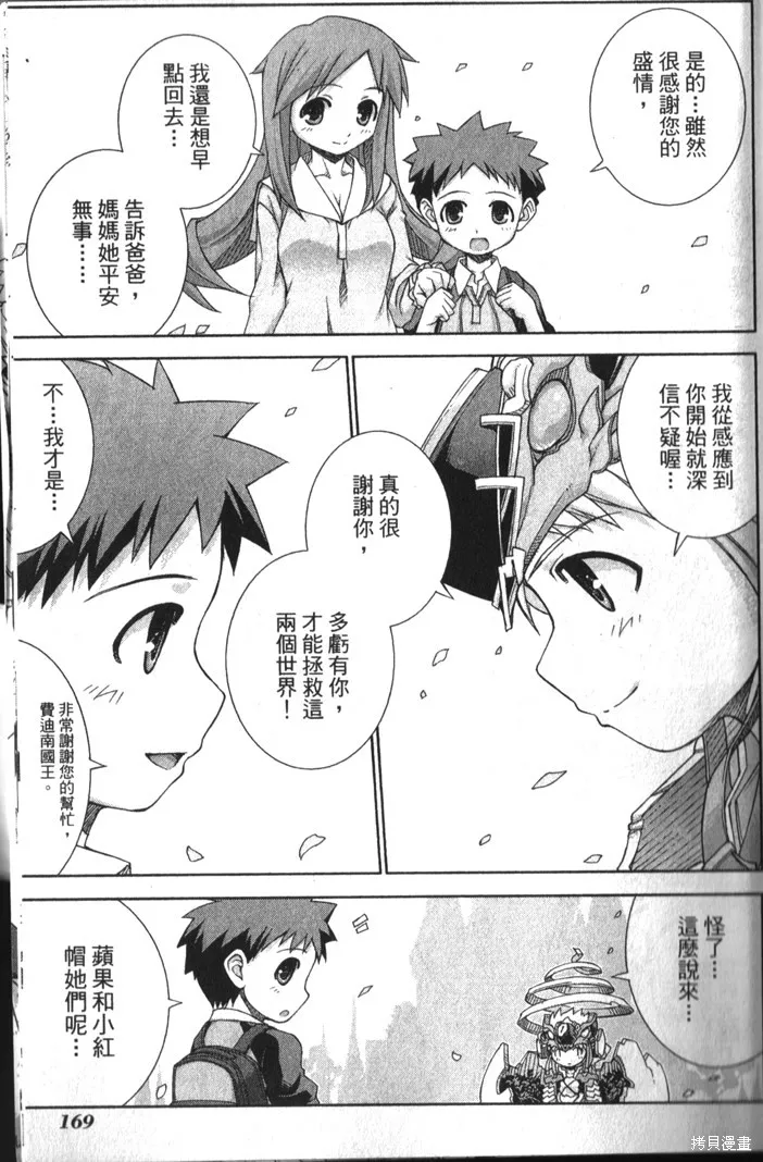 童話槍手小紅帽,第3卷,第176张