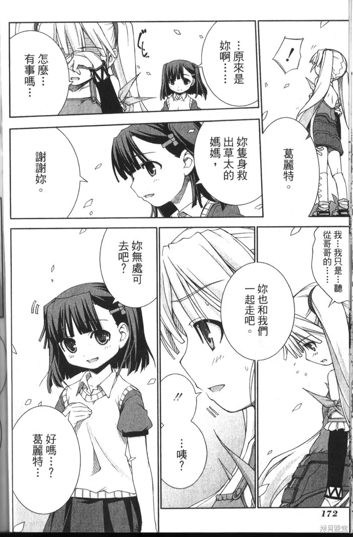 童話槍手小紅帽,第3卷,第179张