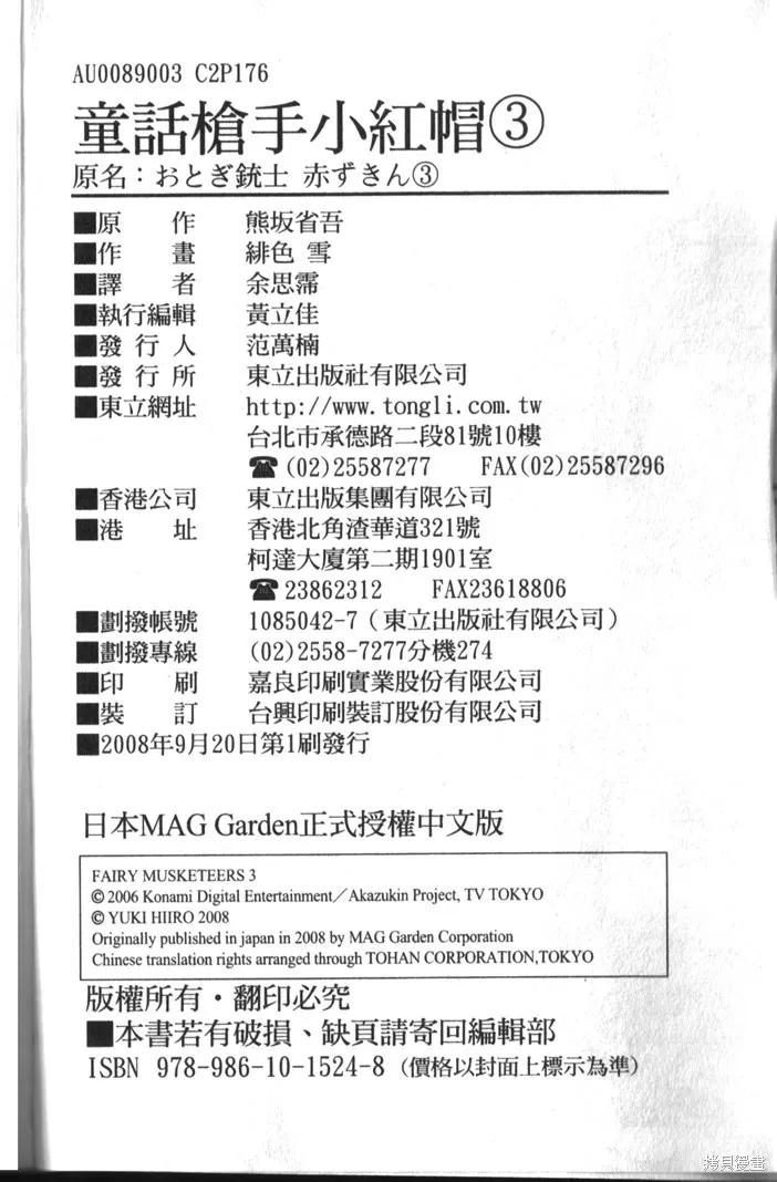 童話槍手小紅帽,第3卷,第185张