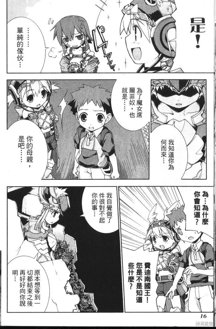 童話槍手小紅帽,第3卷,第23张