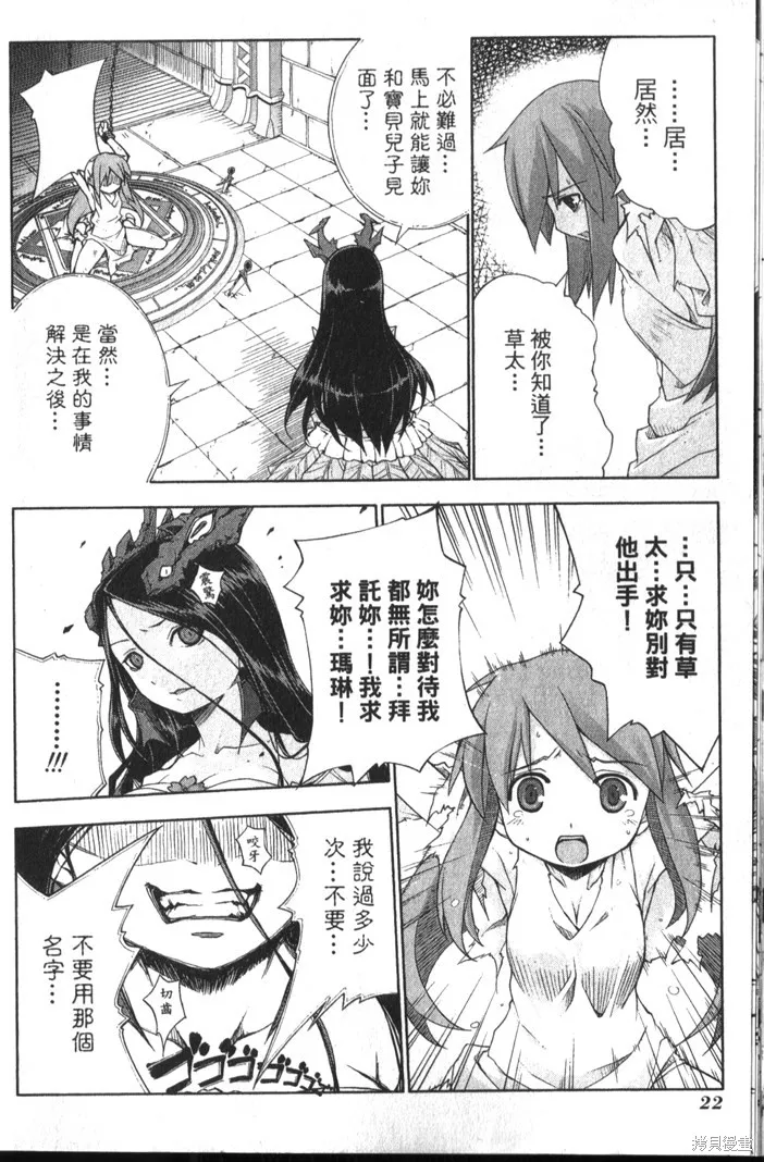 童話槍手小紅帽,第3卷,第29张