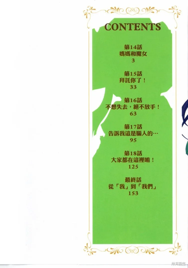 童話槍手小紅帽,第3卷,第3张