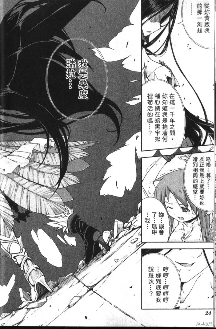 童話槍手小紅帽,第3卷,第31张