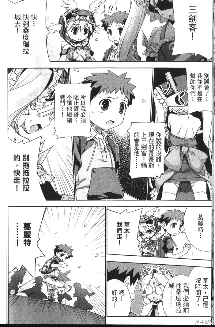童話槍手小紅帽,第3卷,第99张