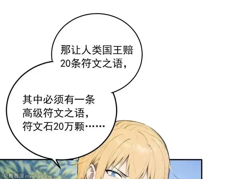 全民神祇：我献祭亿万生灵成神,88 绝不低头,第23张