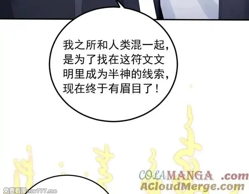 全民神祇：我献祭亿万生灵成神,88 绝不低头,第31张