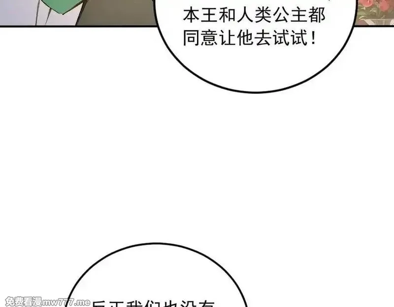 全民神祇：我献祭亿万生灵成神,88 绝不低头,第8张