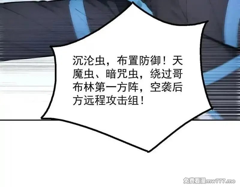 全民神祇：我献祭亿万生灵成神,80 哥布林军阵,第106张