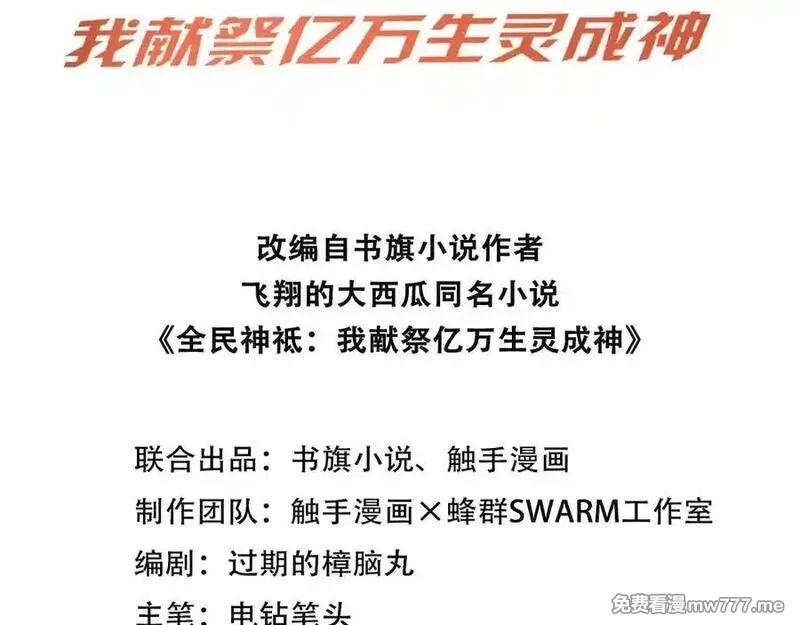 全民神祇：我献祭亿万生灵成神,80 哥布林军阵,第3张