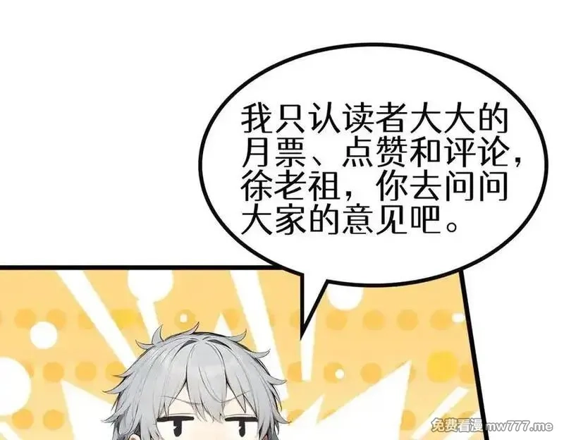 全民神祇：我献祭亿万生灵成神,79 拿捏！,第134张