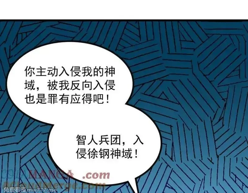 全民神祇：我献祭亿万生灵成神,79 拿捏！,第29张