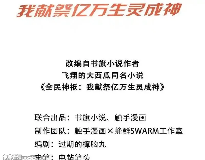 全民神祇：我献祭亿万生灵成神,79 拿捏！,第3张