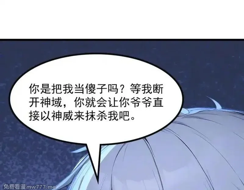 全民神祇：我献祭亿万生灵成神,79 拿捏！,第35张
