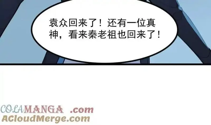 全民神祇：我献祭亿万生灵成神,79 拿捏！,第89张