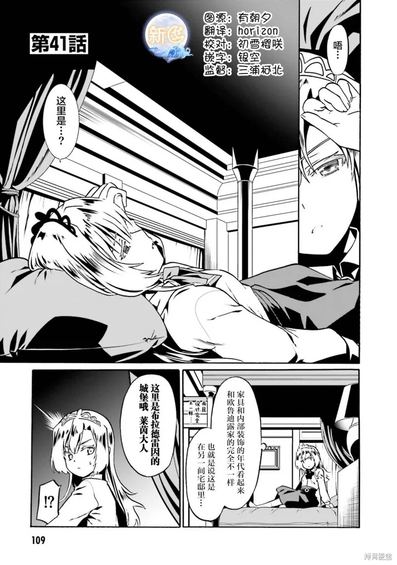 看起来我的身体好像完全无敌了呢,第41话,第1张