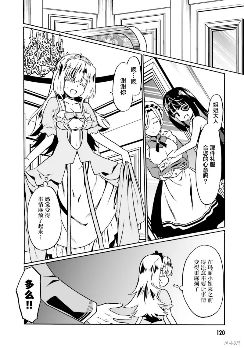 看起来我的身体好像完全无敌了呢,第41话,第12张