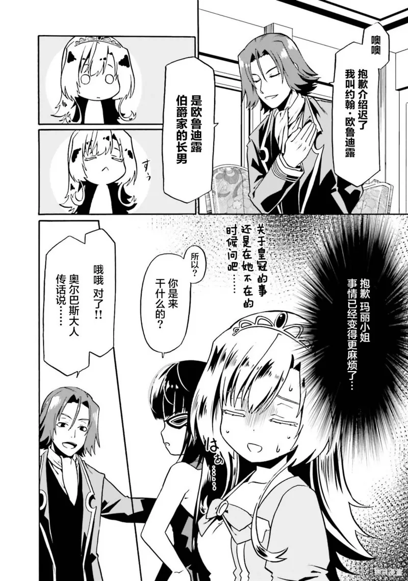 看起来我的身体好像完全无敌了呢,第41话,第14张