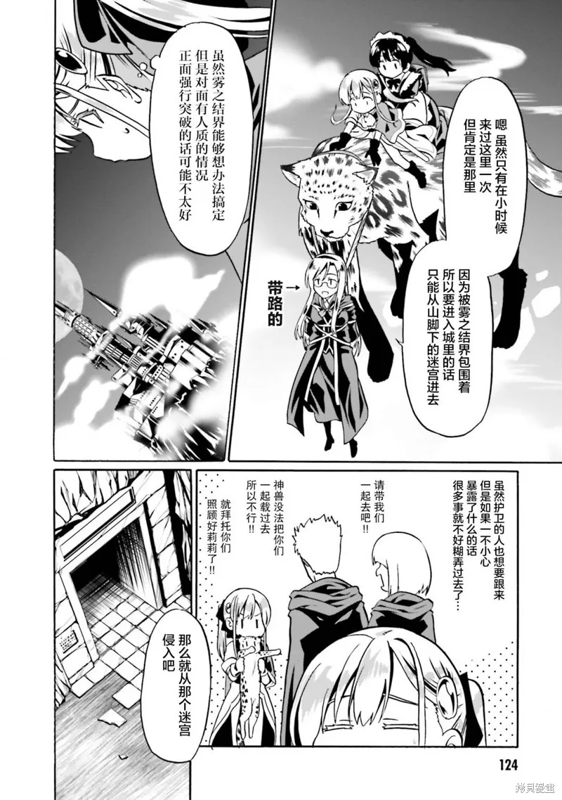 看起来我的身体好像完全无敌了呢,第41话,第16张