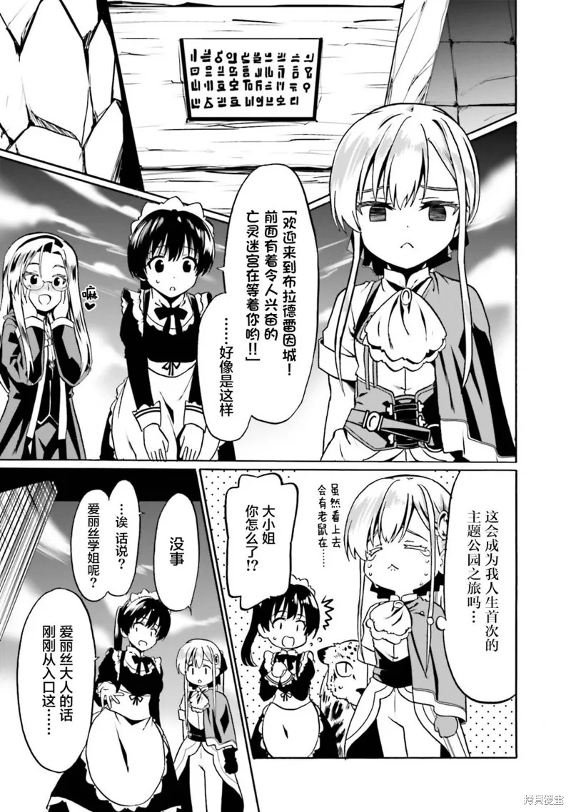 看起来我的身体好像完全无敌了呢,第41话,第17张