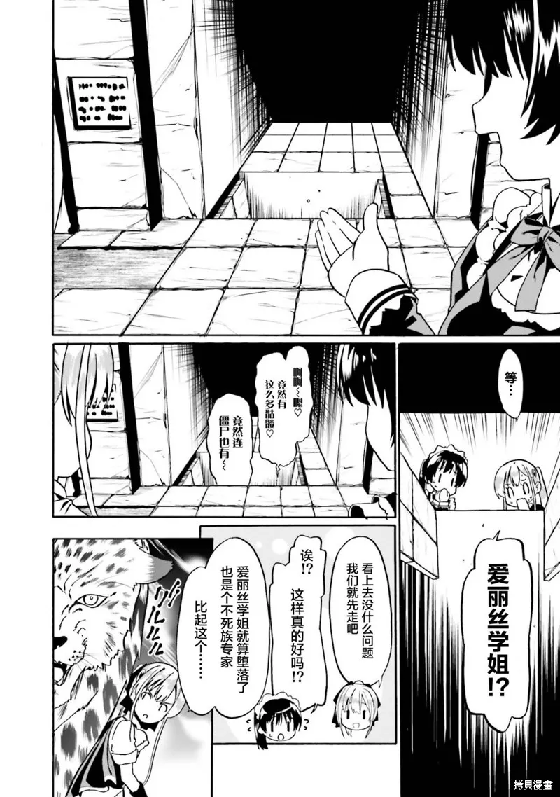 看起来我的身体好像完全无敌了呢,第41话,第18张
