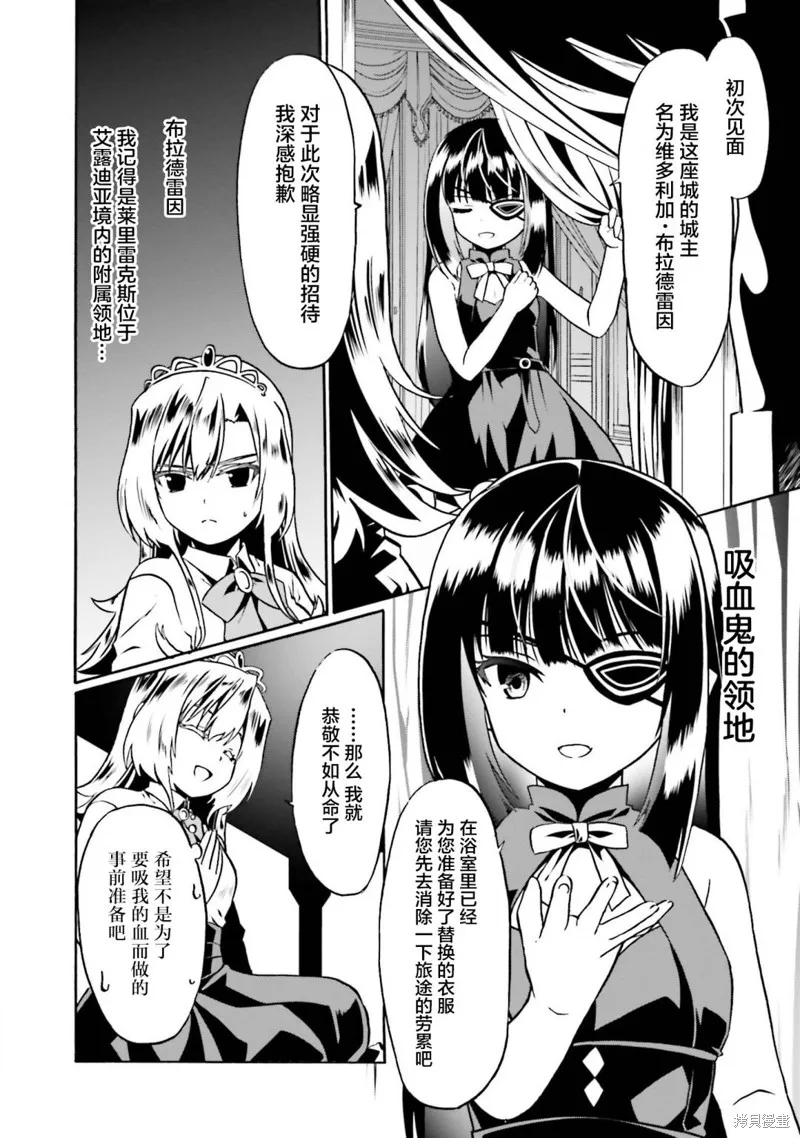 看起来我的身体好像完全无敌了呢,第41话,第2张