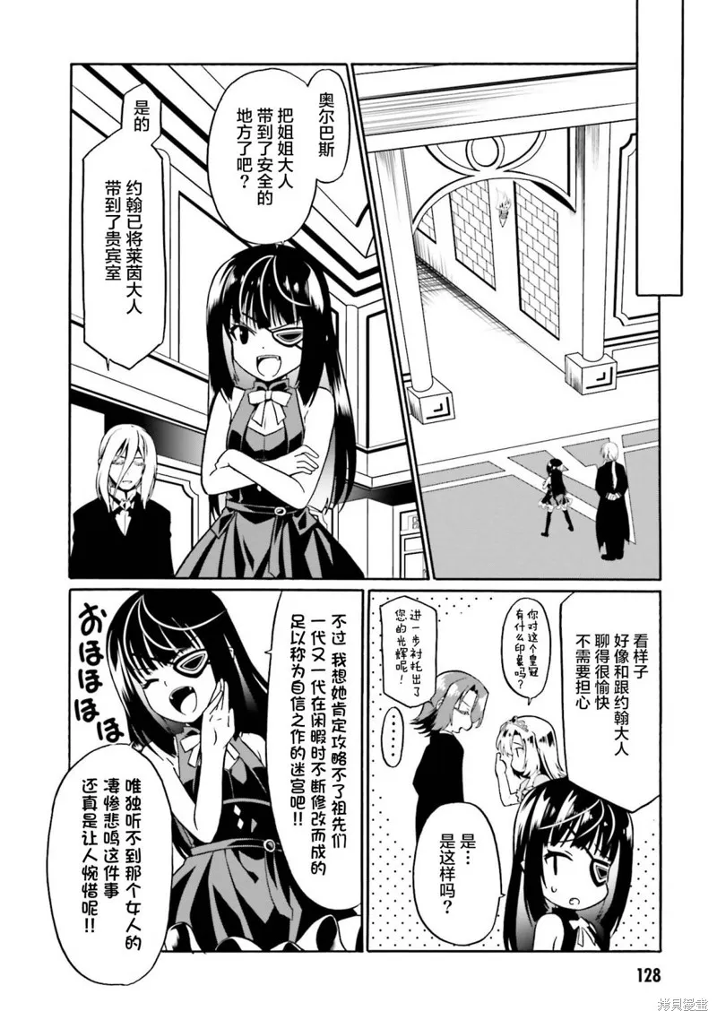 看起来我的身体好像完全无敌了呢,第41话,第20张