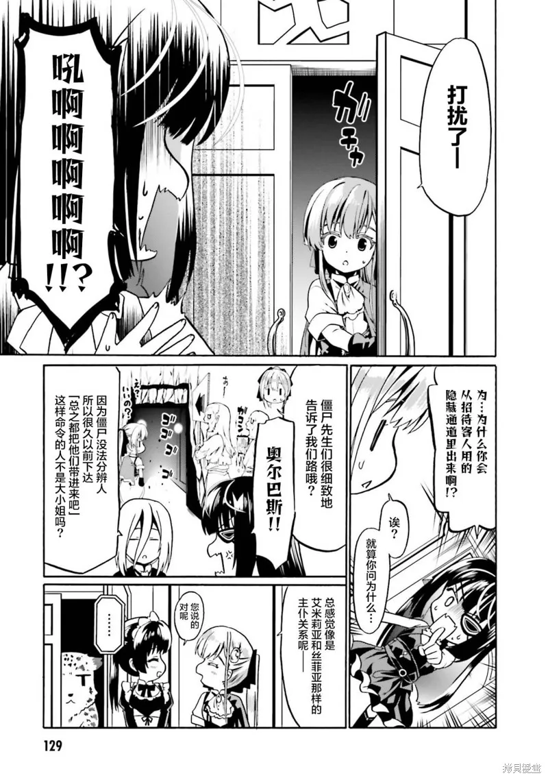 看起来我的身体好像完全无敌了呢,第41话,第21张