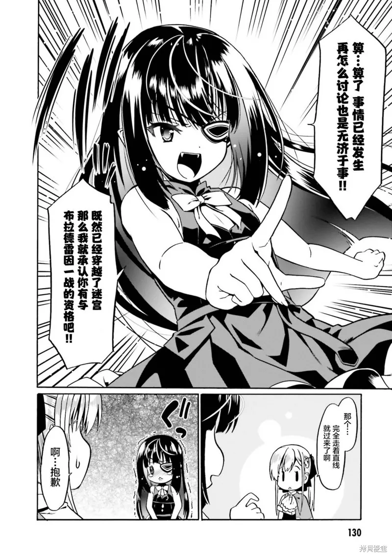 看起来我的身体好像完全无敌了呢,第41话,第22张