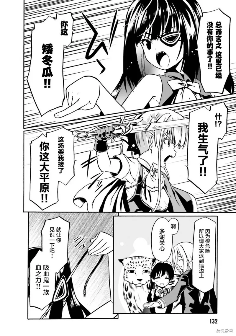 看起来我的身体好像完全无敌了呢,第41话,第24张