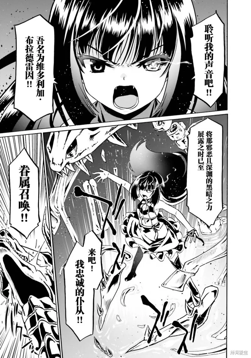 看起来我的身体好像完全无敌了呢,第41话,第25张