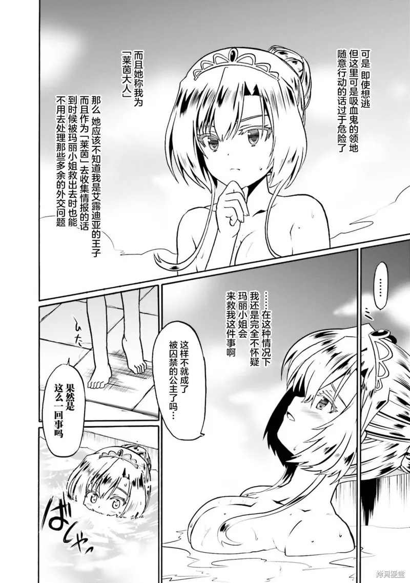 看起来我的身体好像完全无敌了呢,第41话,第4张